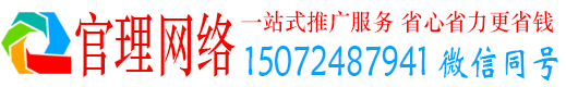 惠城官理推广竞价